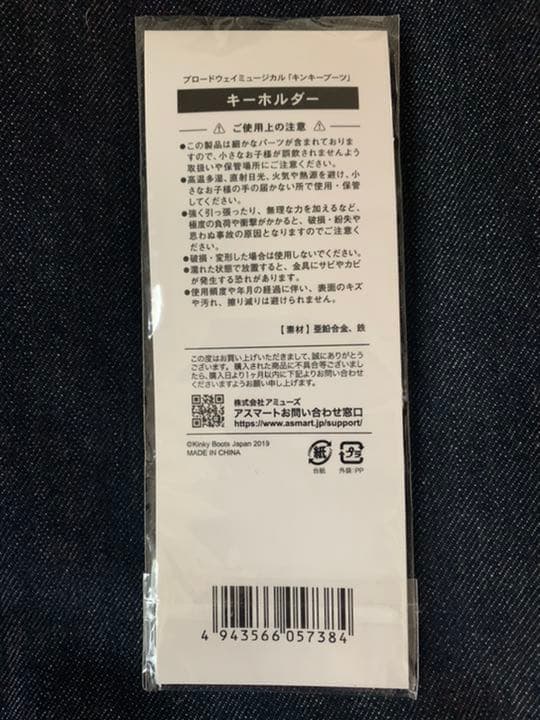 キンキーブーツ　キーホルダー　2019年