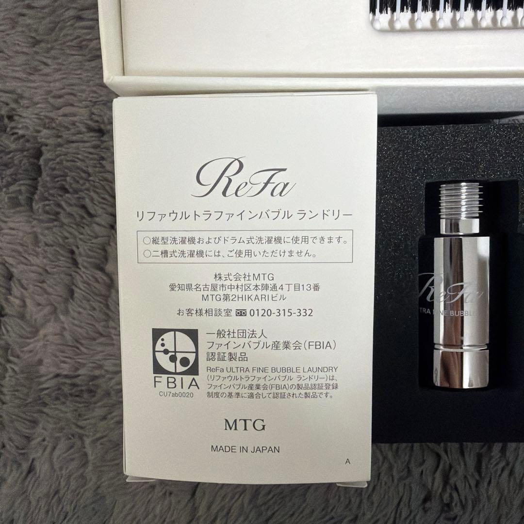 ReFa ビューテックリセッター　ウルトラファインバブルランドリー