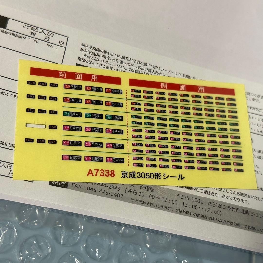 【期間限定出品】TN・ポポン室内灯取付 京成3000形7次車・3052F