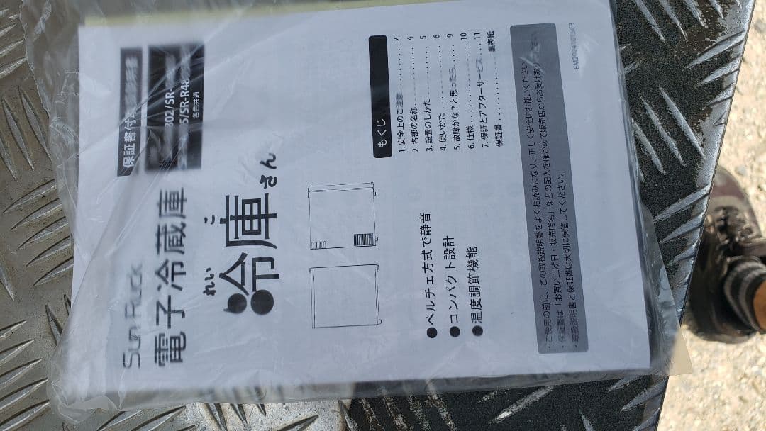 SunRuck 1ドア冷蔵庫 48L SR-R4805 25年5月 保証有
