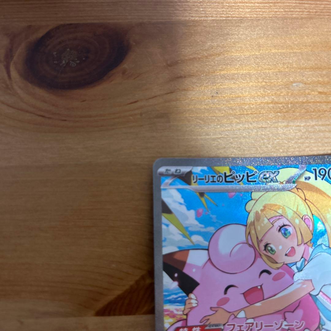 リーリエのピッピ EX 032/100