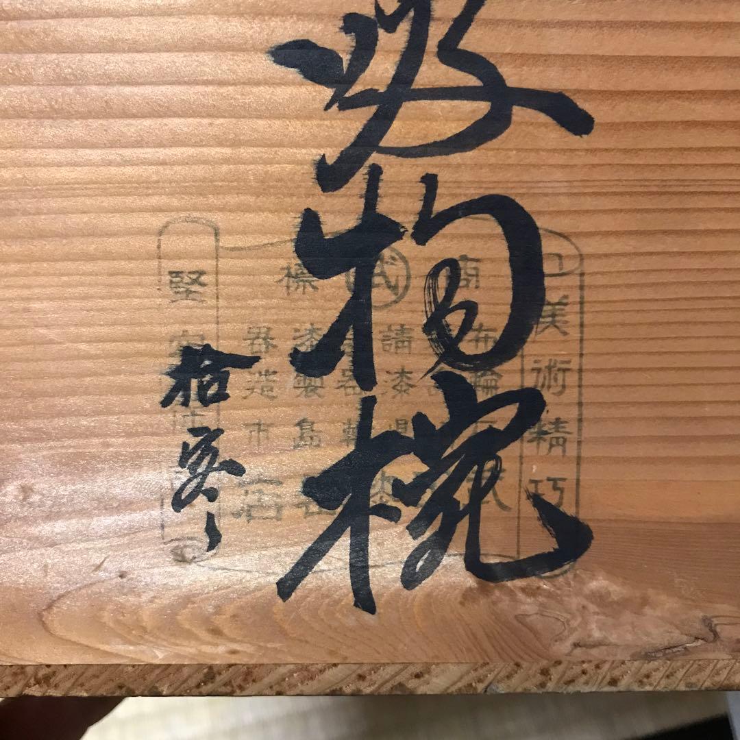 輪島塗 漆器 吸物椀セット 10個入り