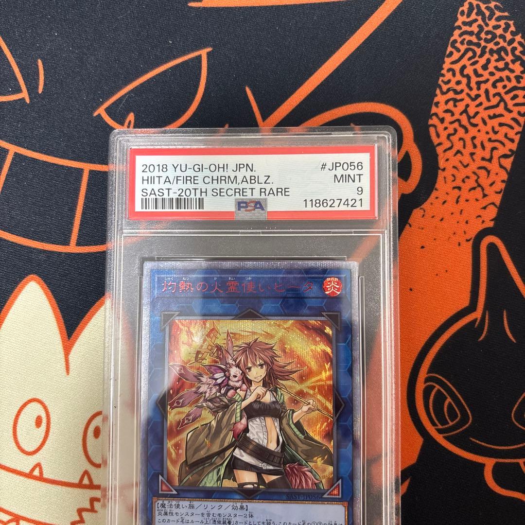 灼熱の火霊使いヒータ　20th PSA9