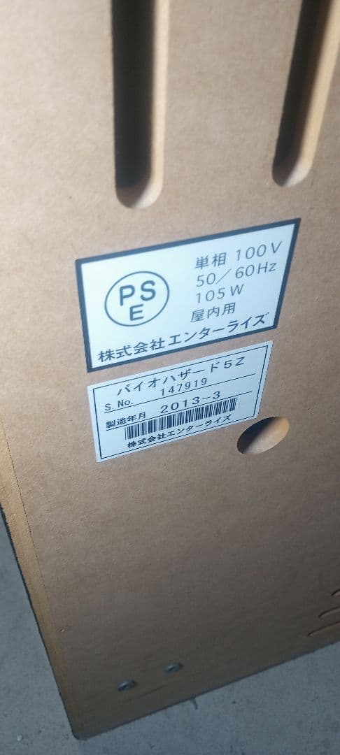 送料込　パチスロ　実機　エンターライズ　バイオハザード5 不要機　家庭用