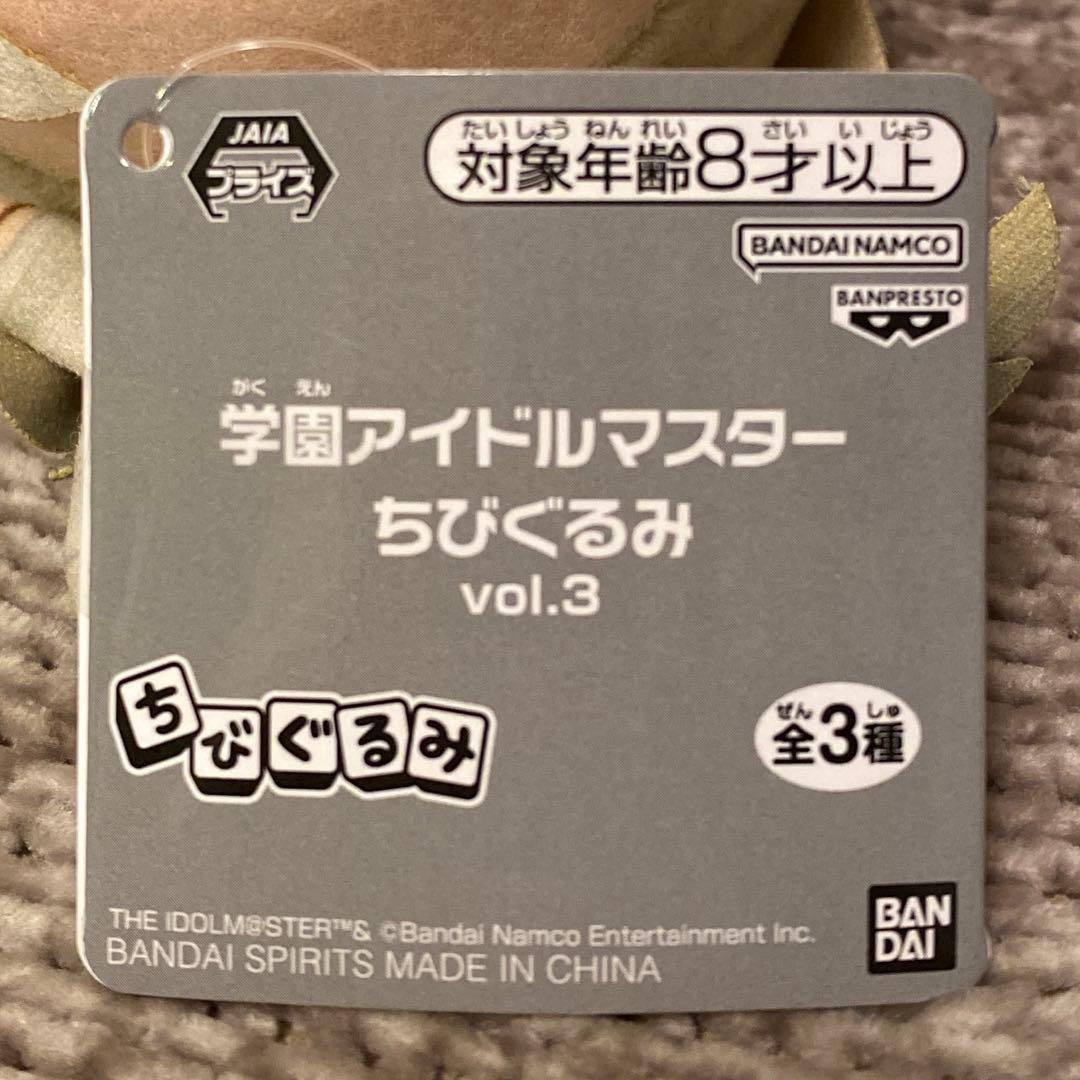 学園アイドルマスターちびぐるみvol.1234全種類セット