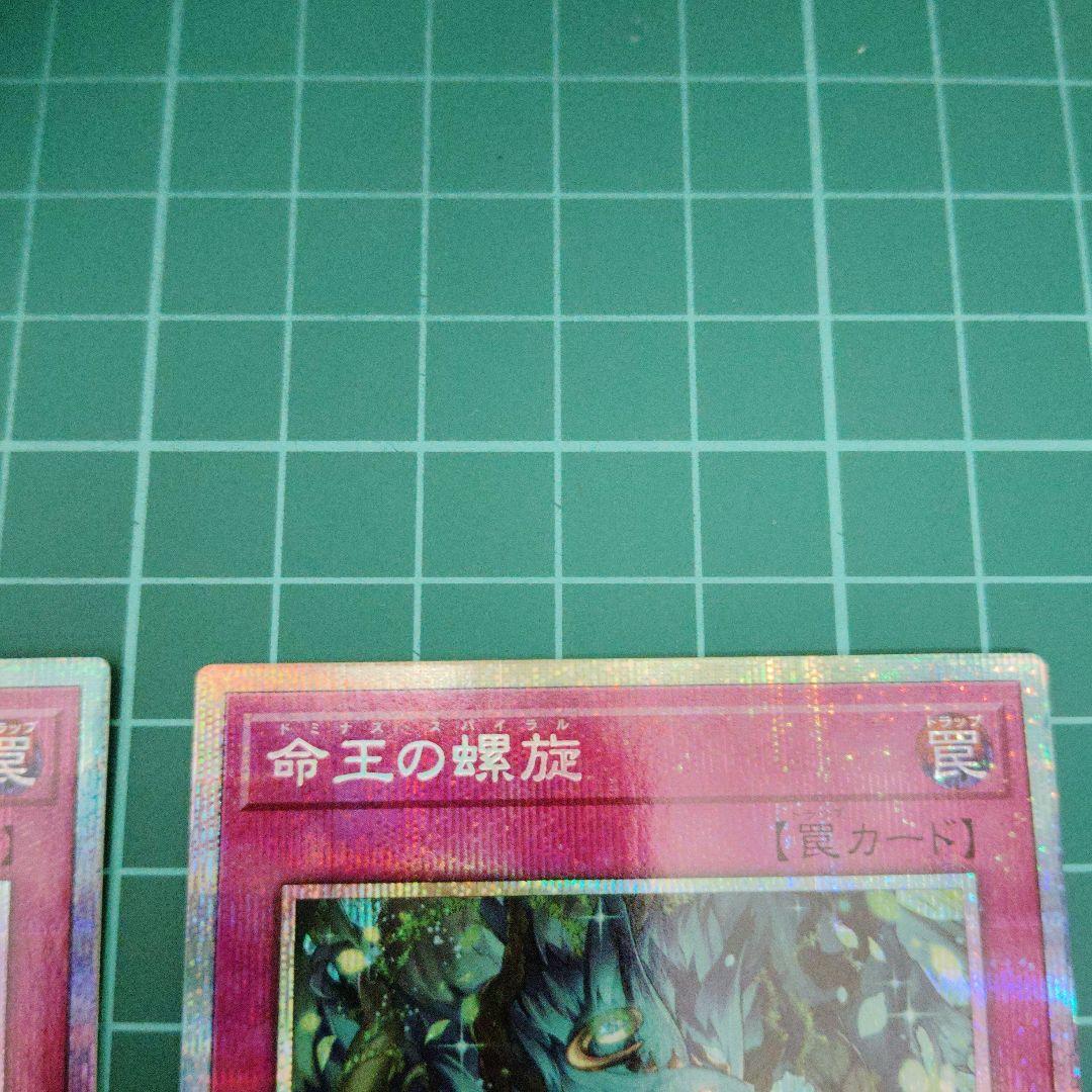 命王の螺旋　プリズマティックシークレット3枚