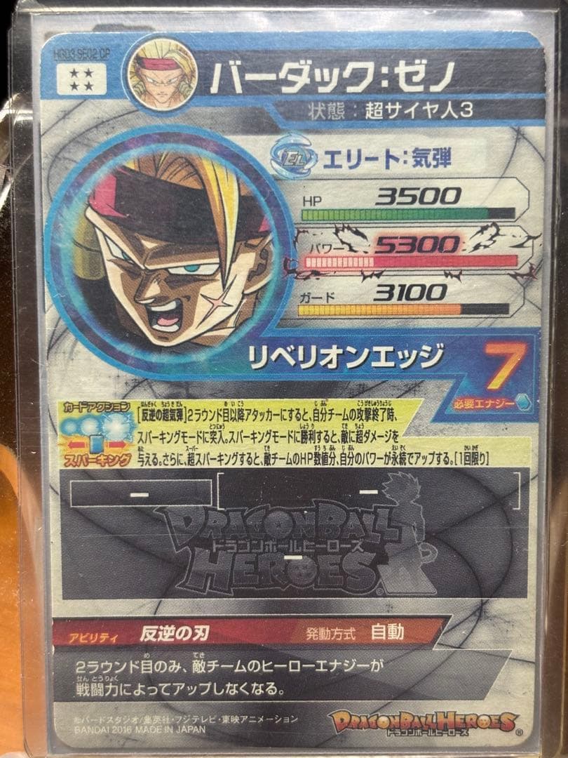 ドラゴンボールヒーローズ まとめ売り 引退品 値下げ可