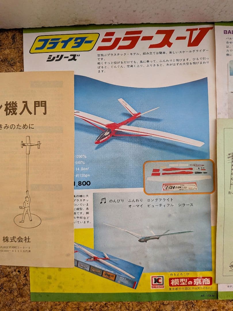 京商 セスナ172 A-CLASS U-CONTROL SCALE MODEL