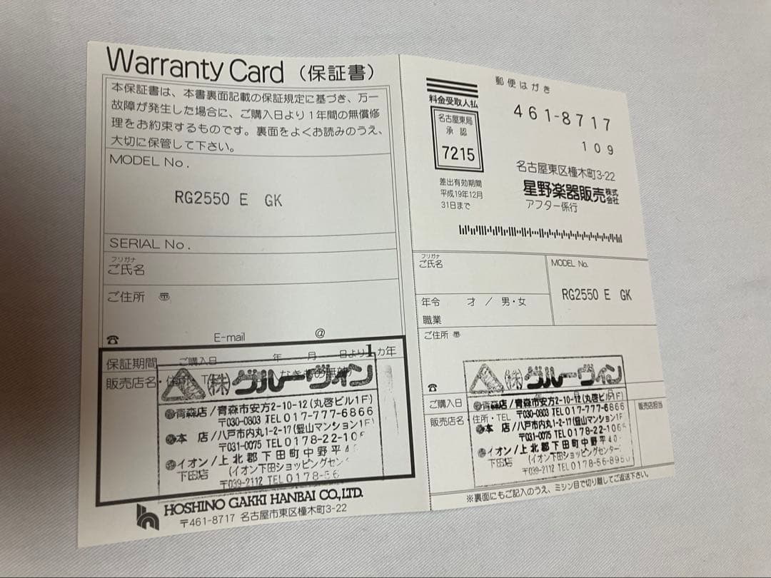 エレキギター Ibanez prestage / RG2550 ジャンク