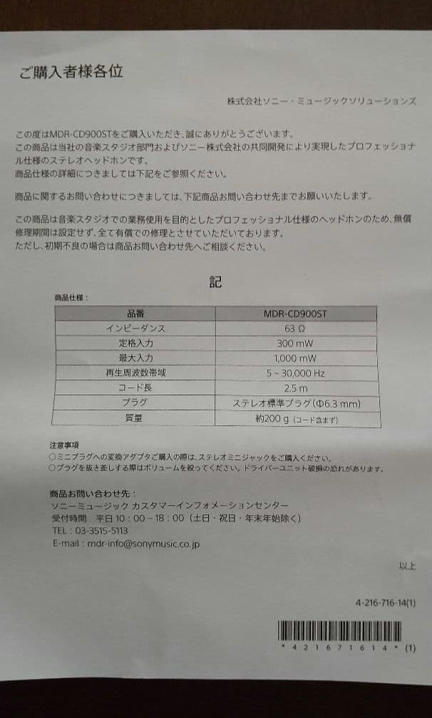 SONY MDR-CD900ST ヘッドフォン