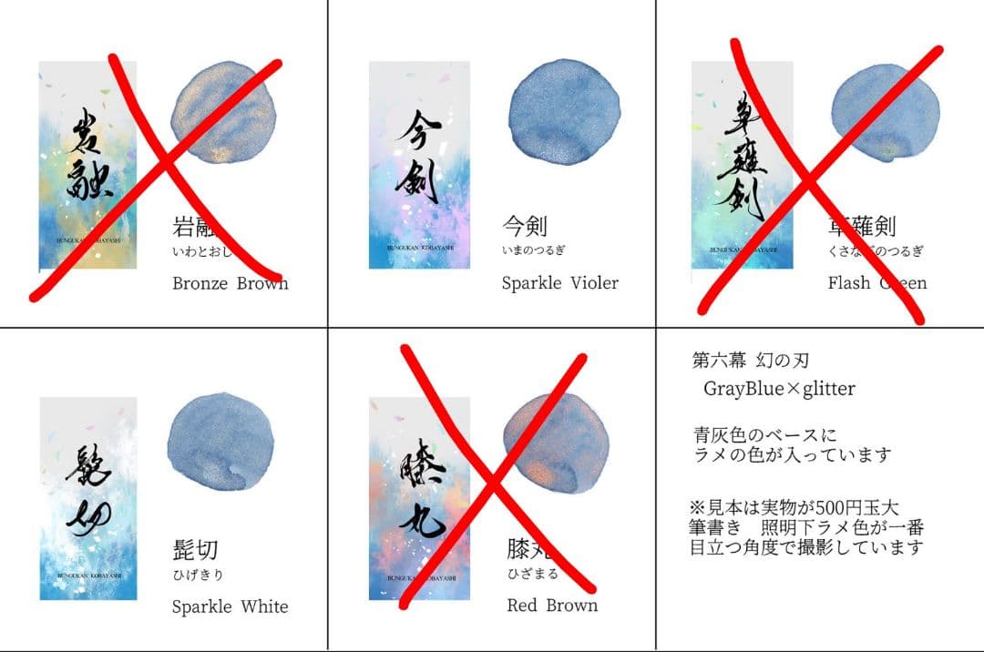 文具館コバヤシ　刀インク　小分け・30ml瓶