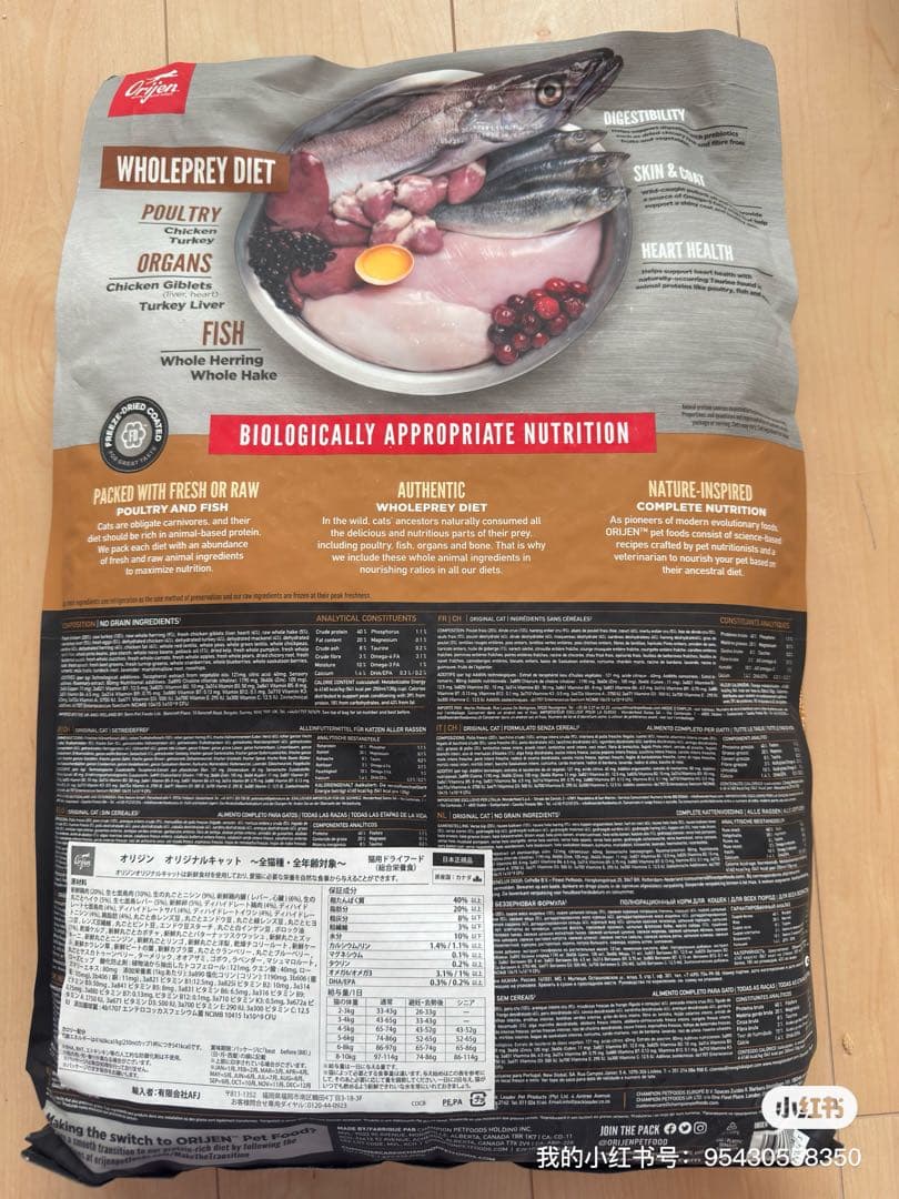 Orijen Original Cat 5.4kg（フェレット、猫用）