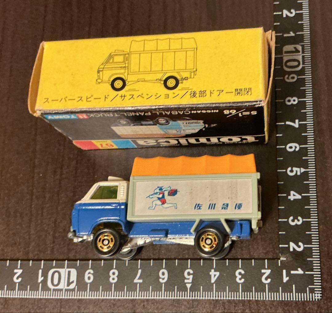 【tomica✨佐川急便✨日産キャブオールパネル】黒箱 No67 ☺︎