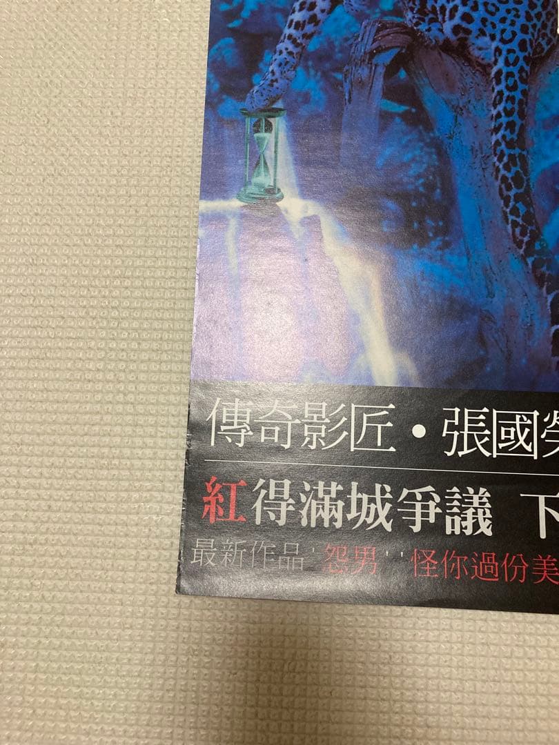 レスリーチャン　ポスター　legend