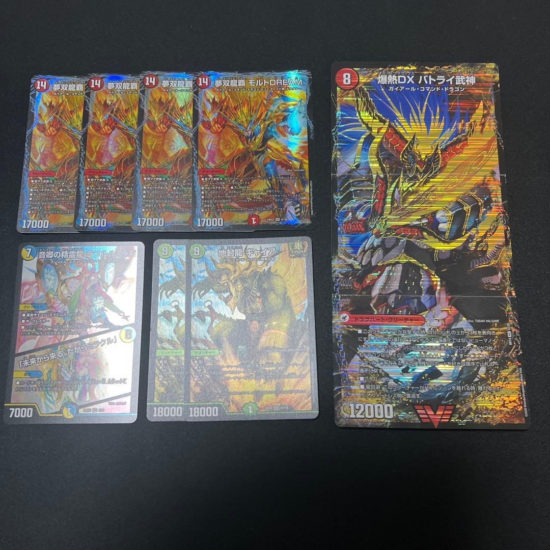 藤*ん様 シータモルトデッキパーツ　モルトDREAM バトライ刃他