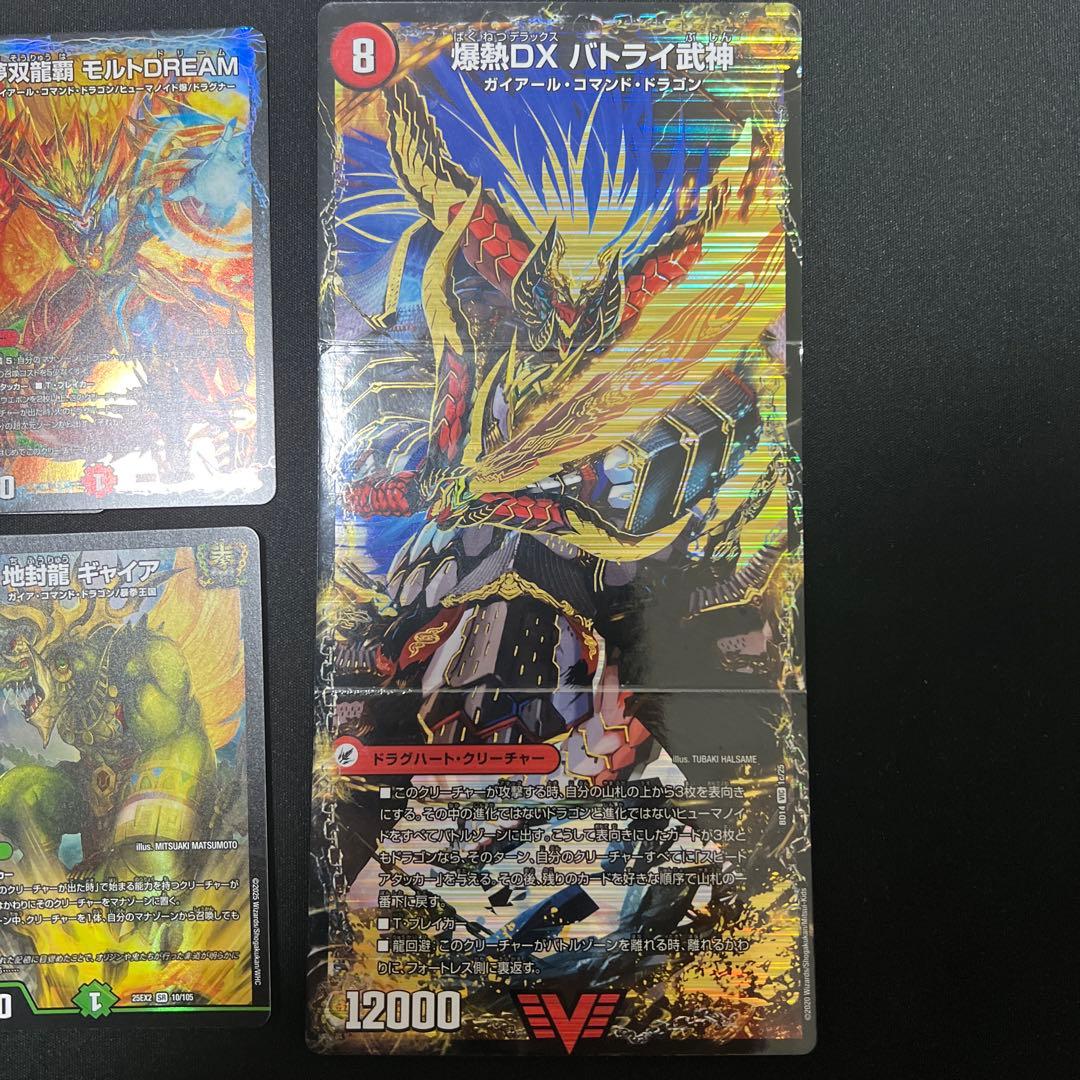 藤*ん様 シータモルトデッキパーツ　モルトDREAM バトライ刃他