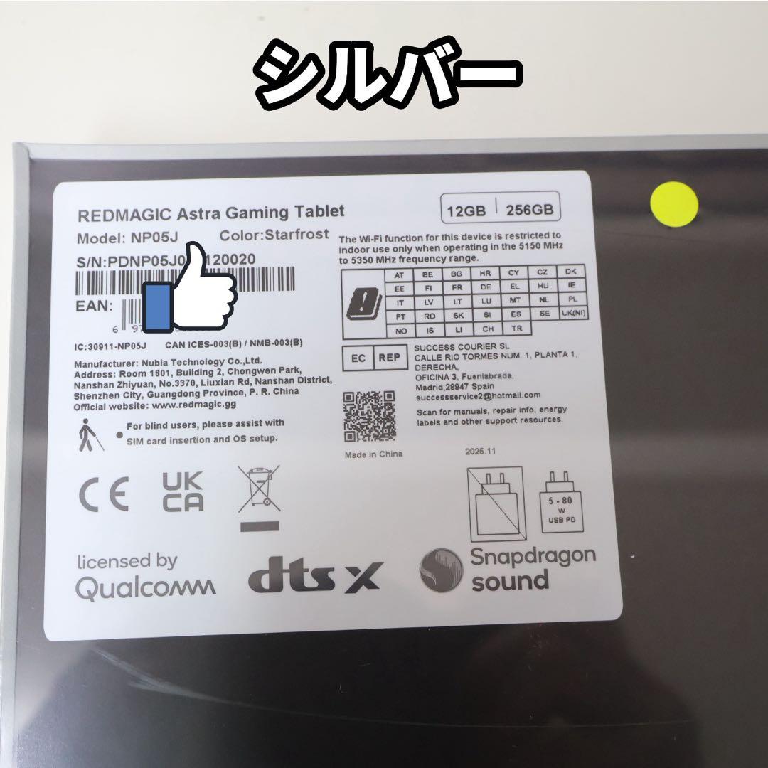 未開封 REDMAGIC Astra ゲーミングタブレット 12/256GB