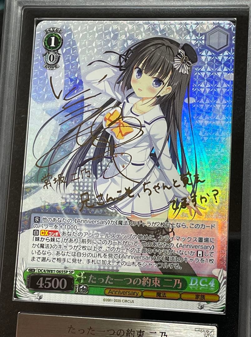 【ARS鑑定10】たった一つの約束 二乃 SP サイン ダ・カーポ4 旧裁断