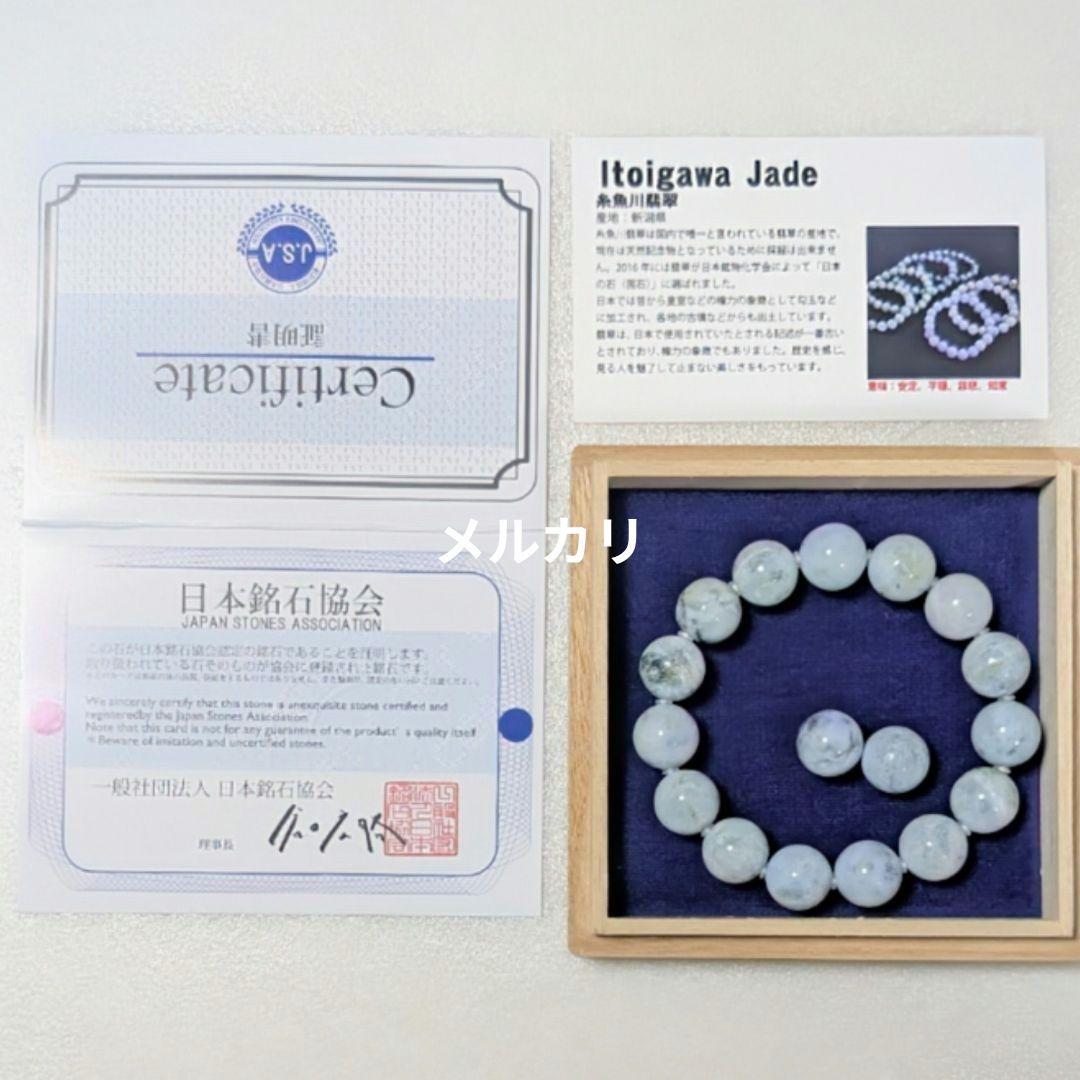 糸魚川翡翠12〜12.3㍉ギャランティ付