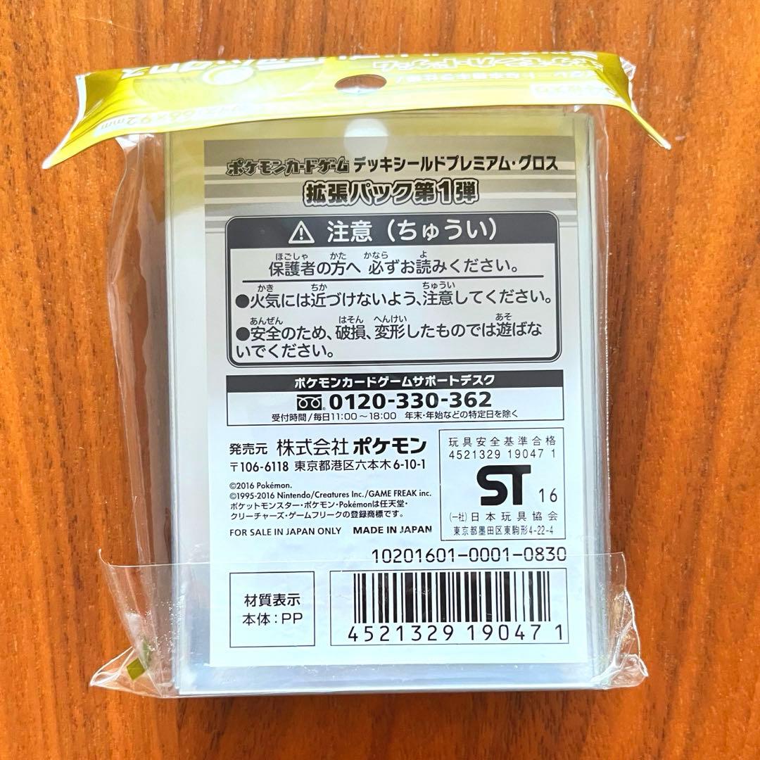 ポケモンカードゲーム　デッキシールド　拡張パック第一弾　未開封　匿名配送