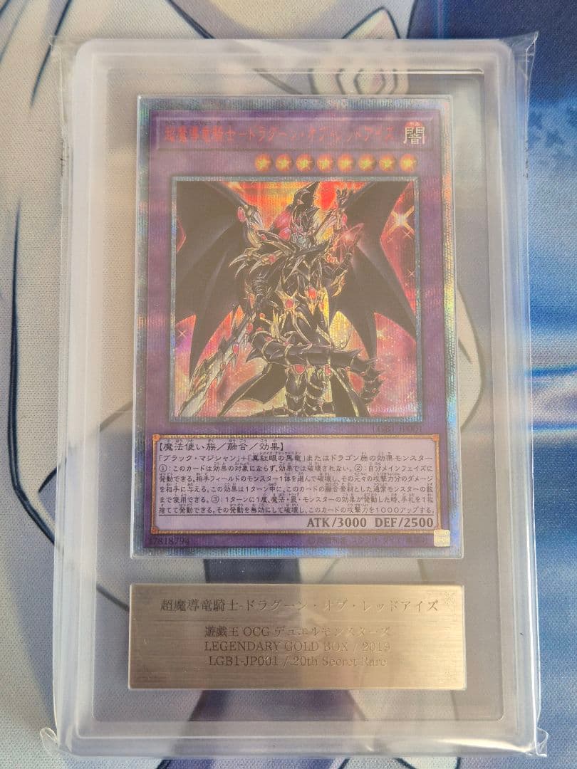 ドラグーンオブレッドアイズ　20thシークレット　ars10