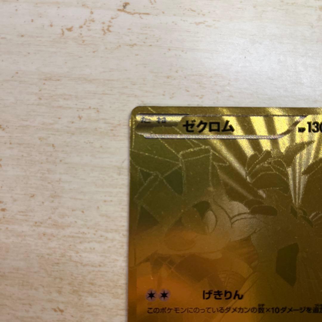 ゼクロム　EBB 金