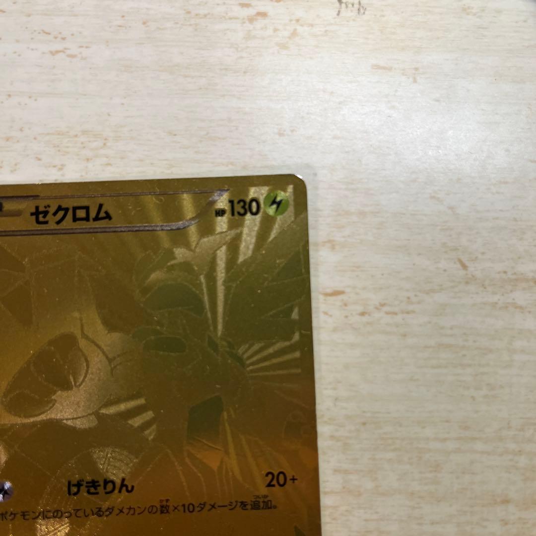 ゼクロム　EBB 金