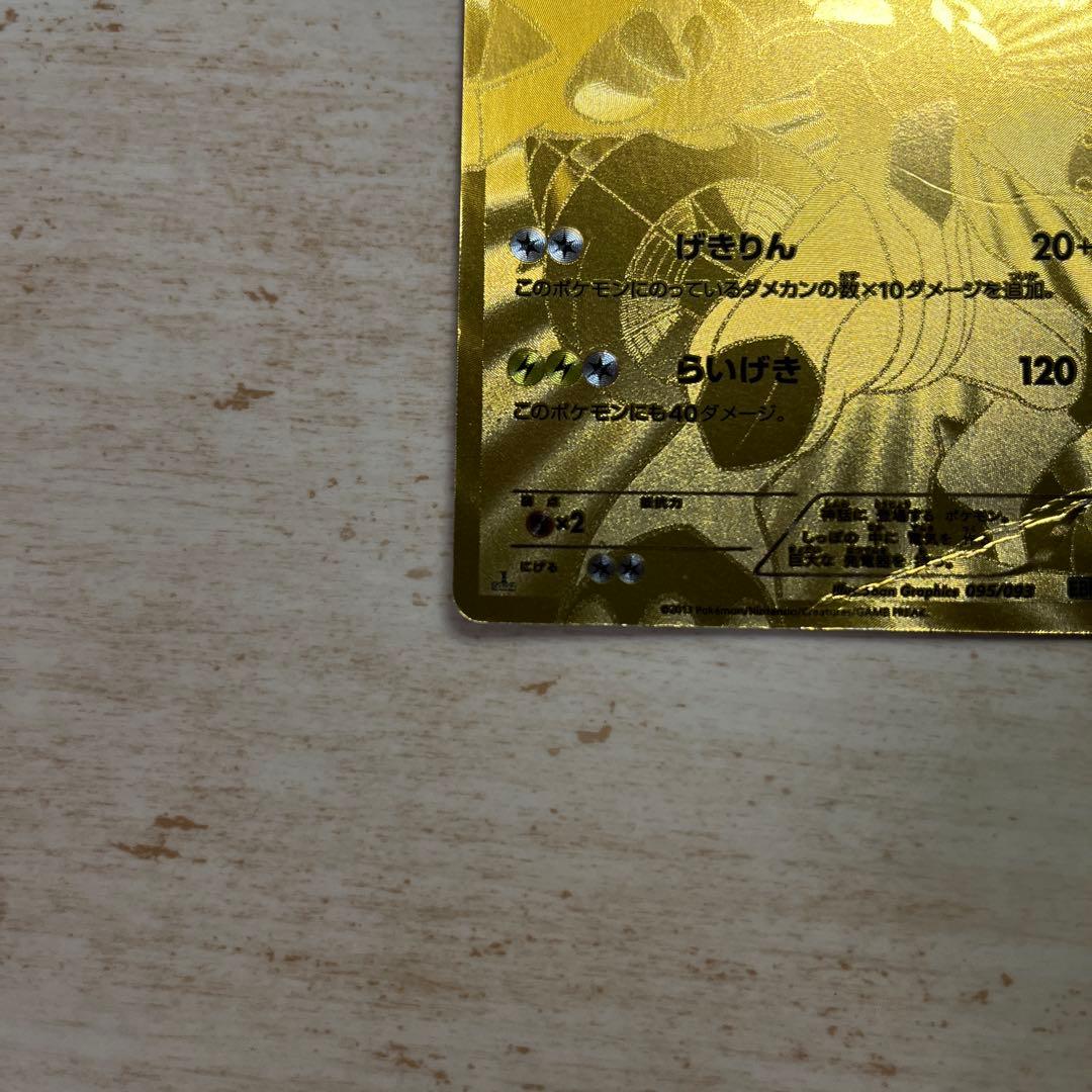 ゼクロム　EBB 金