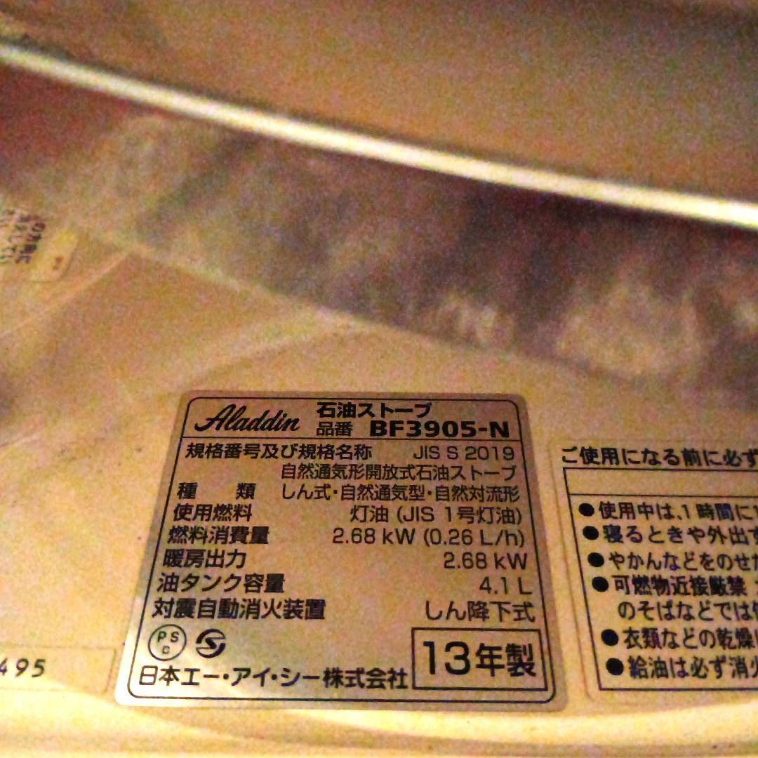 Aladdin　BLUE FLAME HEATER　BF-3905-N　2013