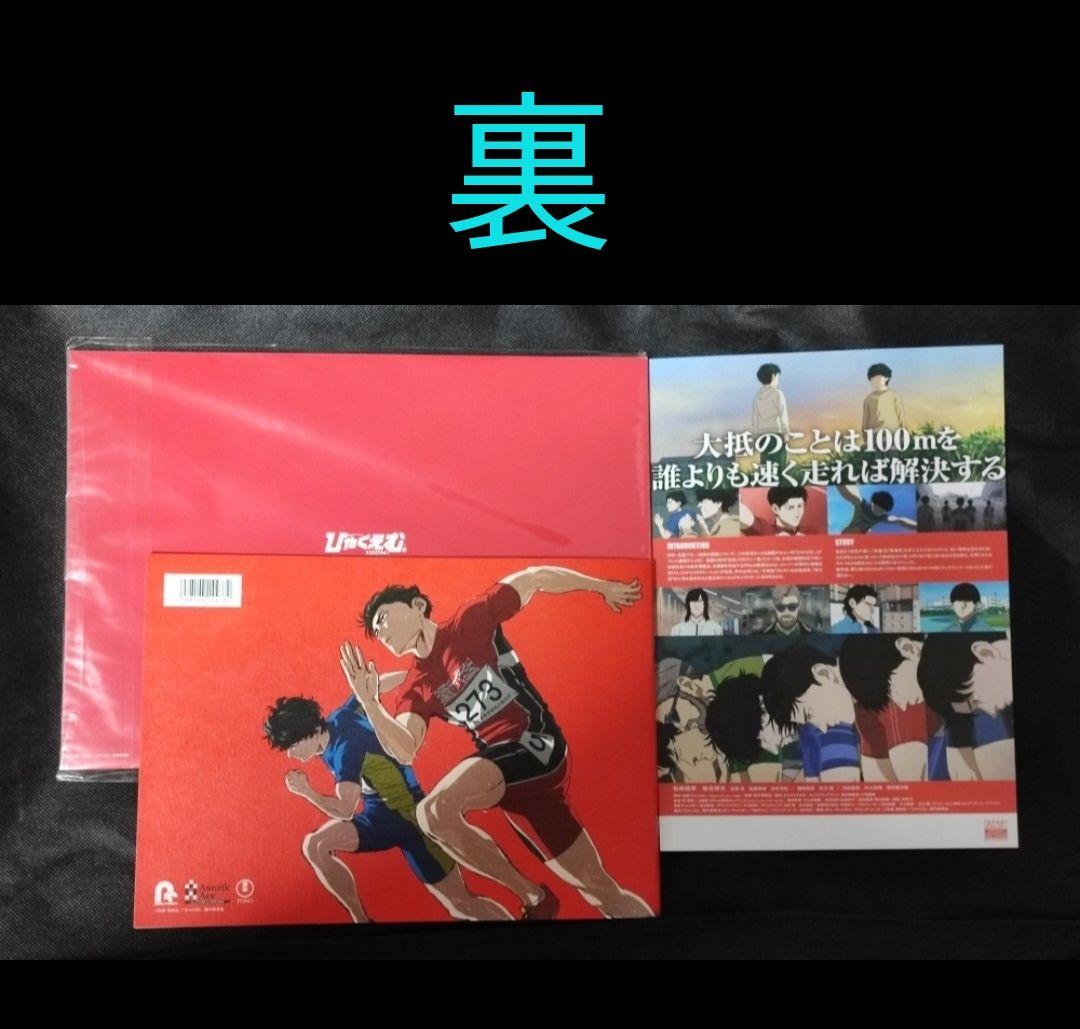 映画　ひゃくえむ。　設定資料集　パンフレット　フライヤー