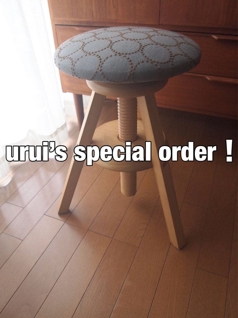 uruiさん専用 ミナペルホネン ハンドメイド 昇降スツール タンバリン 生地