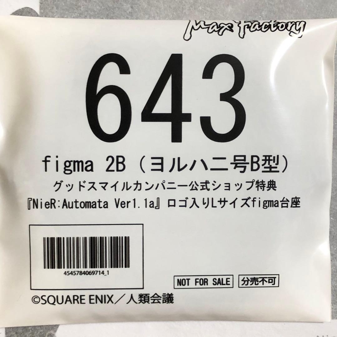 figma 2B(ヨルハ二号B型) 特典付き