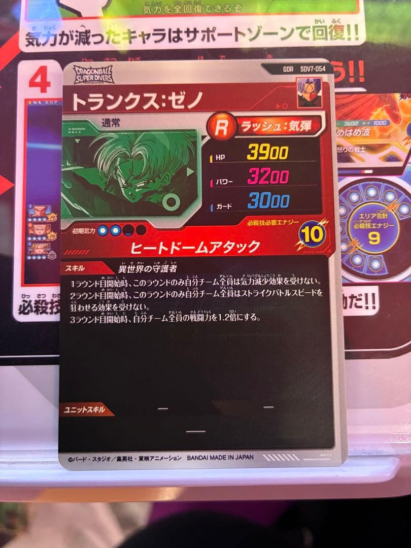 ドラゴンボールスーパーダイバーズ sdv7-054 トランクスゼノ
