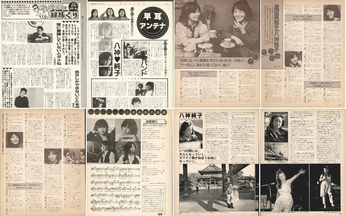 八神純子 雑誌 切り抜き 75P ◆貴重！ページ欠けなし