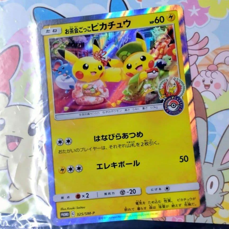 お*お様 お茶会ごっこピカチュウ　プロモ　ポケモンカード