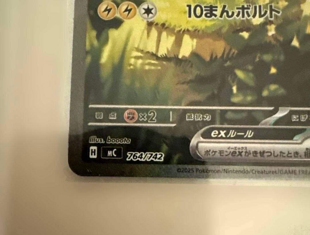 美品ピカチュウex SAR スタートデッキ100 No.25 バトルコレクション