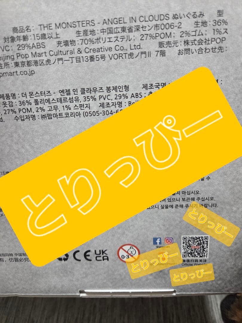 【正規品】 Labubu Zimomo The Monster ジモモ