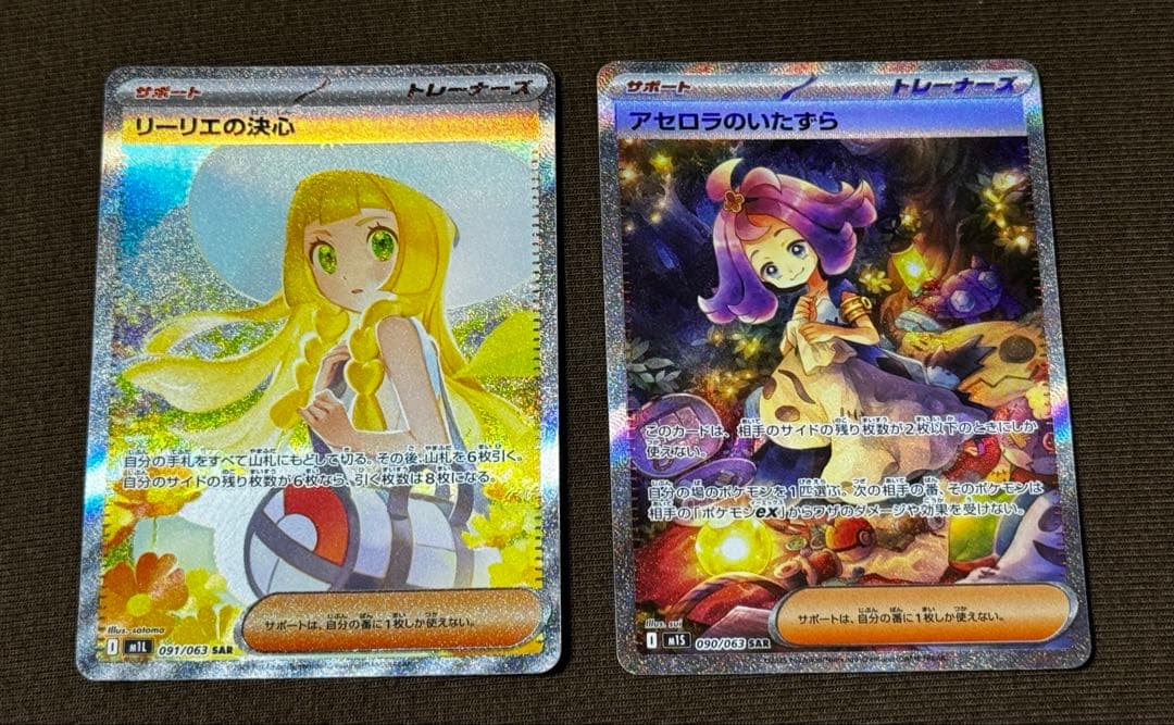 美品　リーリエの決心SAR アセロラのいたずらSAR まとめ売り