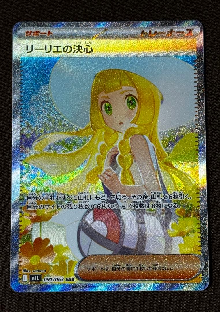 美品　リーリエの決心SAR アセロラのいたずらSAR まとめ売り