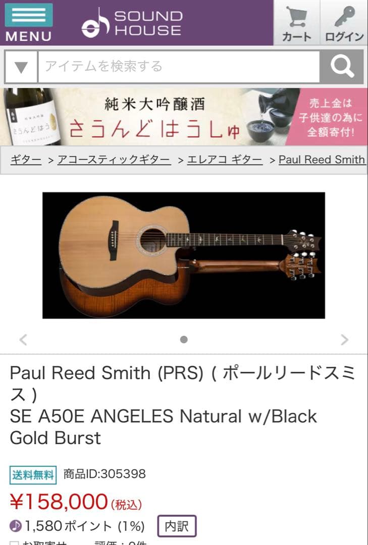 ポールリードスミス　PRS エレアコ