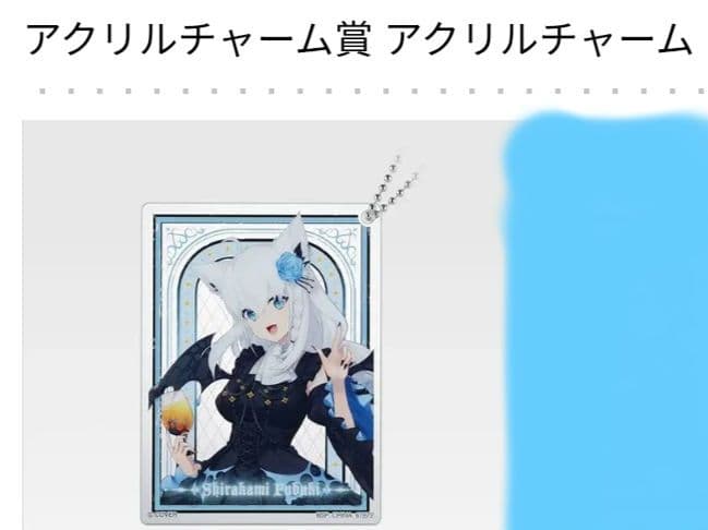 ホロライブ 一番くじ 白上フブキ 9種セミコンプセット