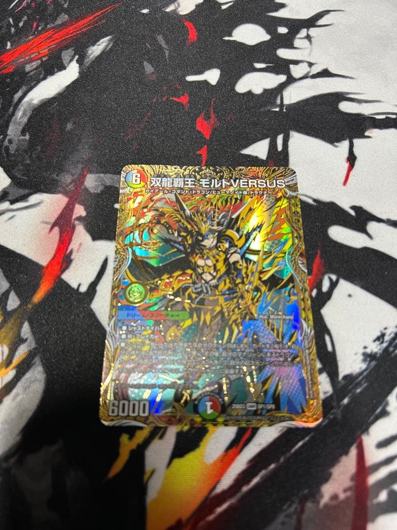 デュエルマスターズ 双龍覇王 モルトVERSUS