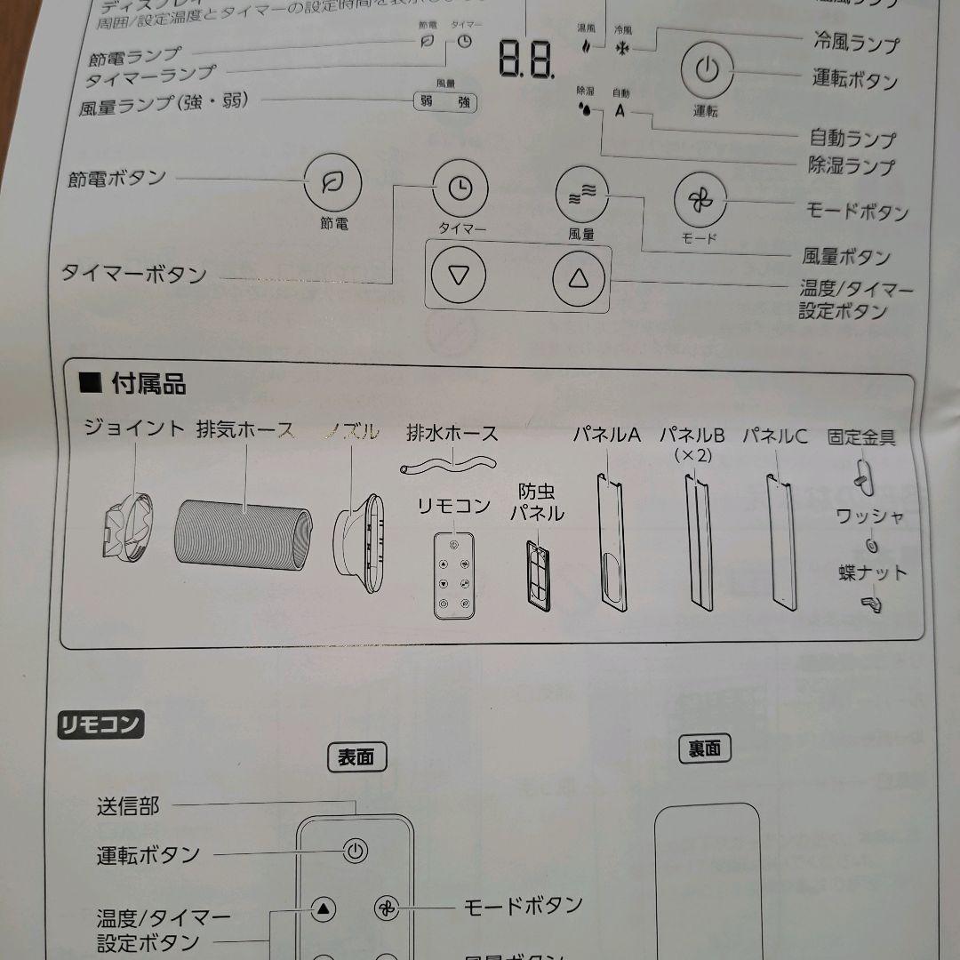 【美品】スリーアップ　置くだけエアコン SC-DQ2442 スポットクーラー