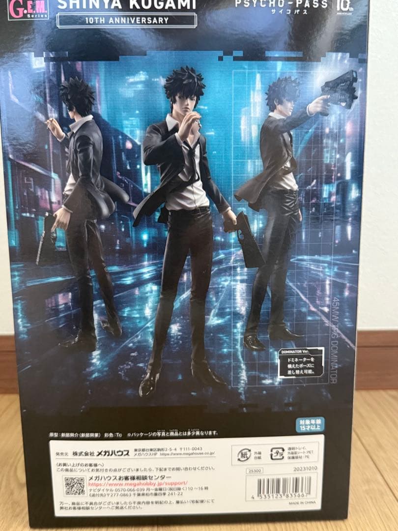 サイコパス　狡噛慎也　フィギュア　未開封品