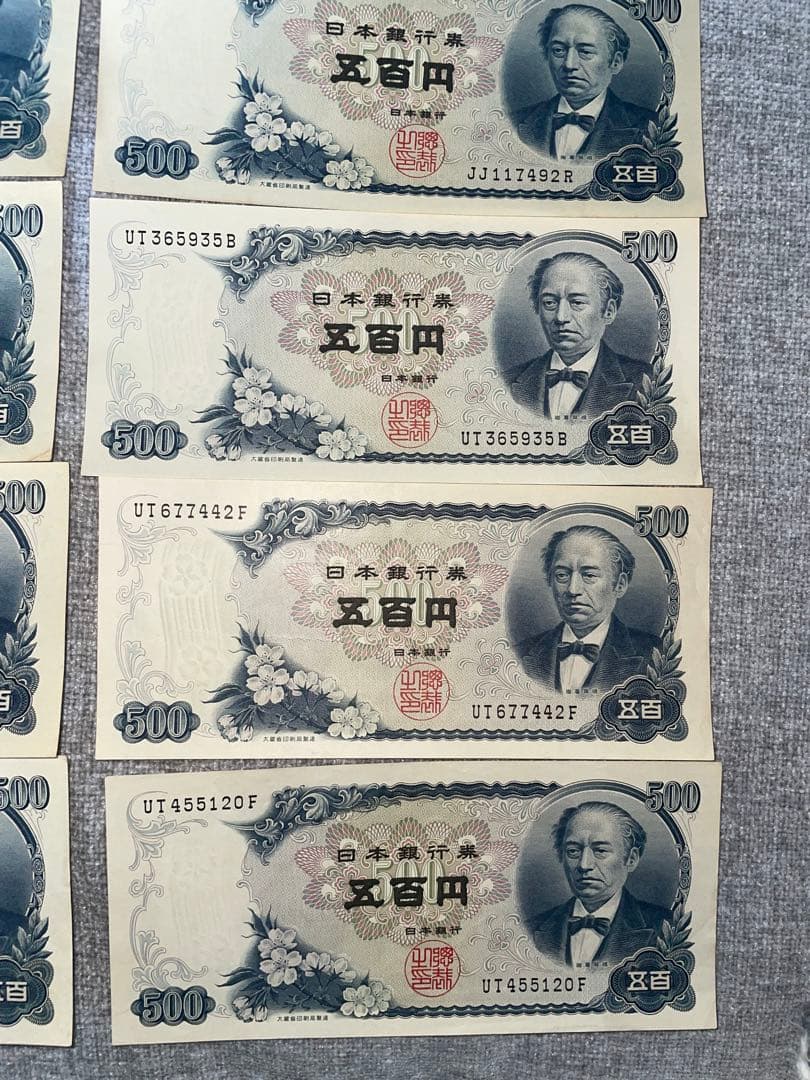 旧紙幣　五百円札　 岩倉具視 ５００円札