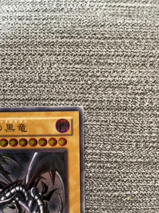 遊戯王 真紅眼の黒竜 レリーフ