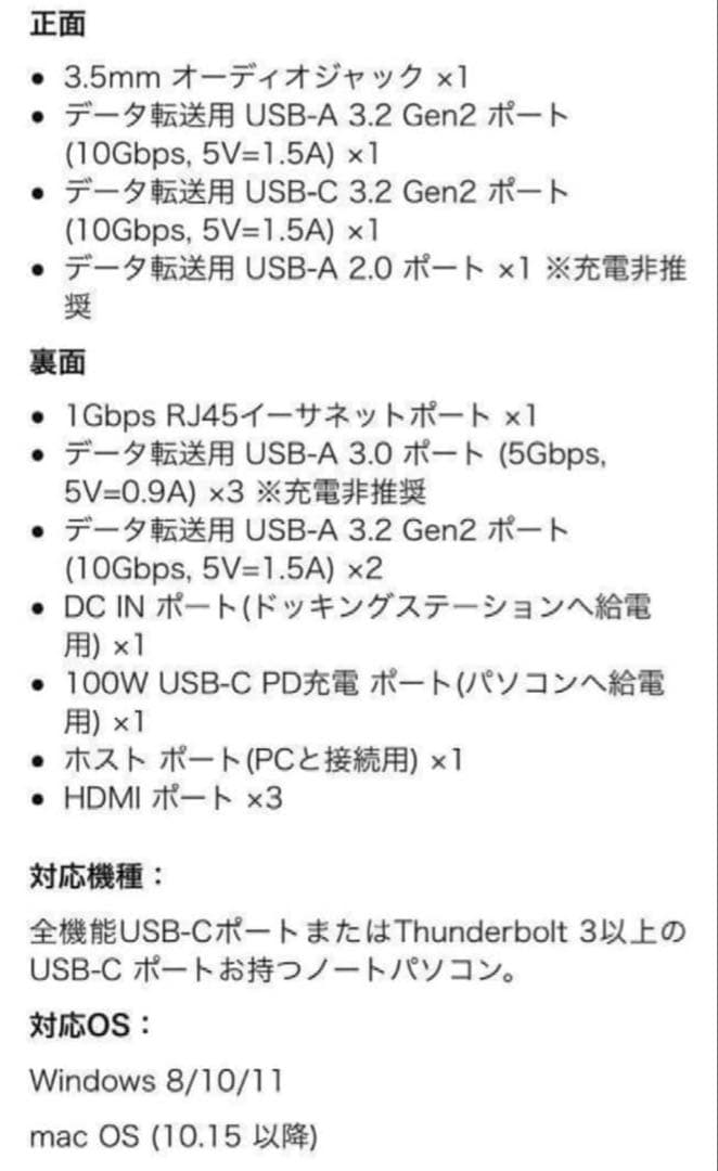 ドッキングステーション USB-C 4画面 4K