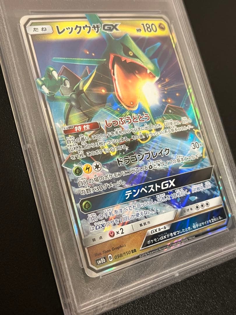 【PSA10】ポケモンカード　レックウザGX RR 098/150