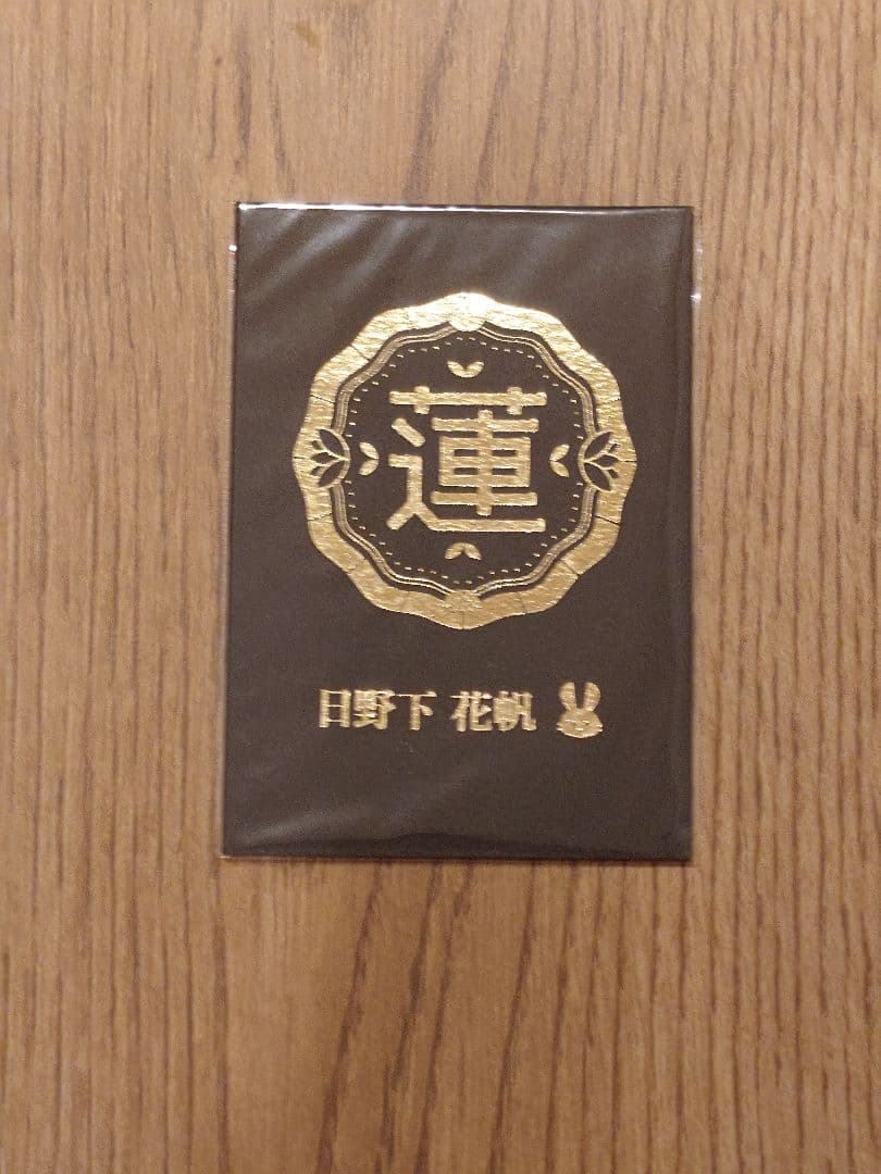 日野下花帆　金箔カード