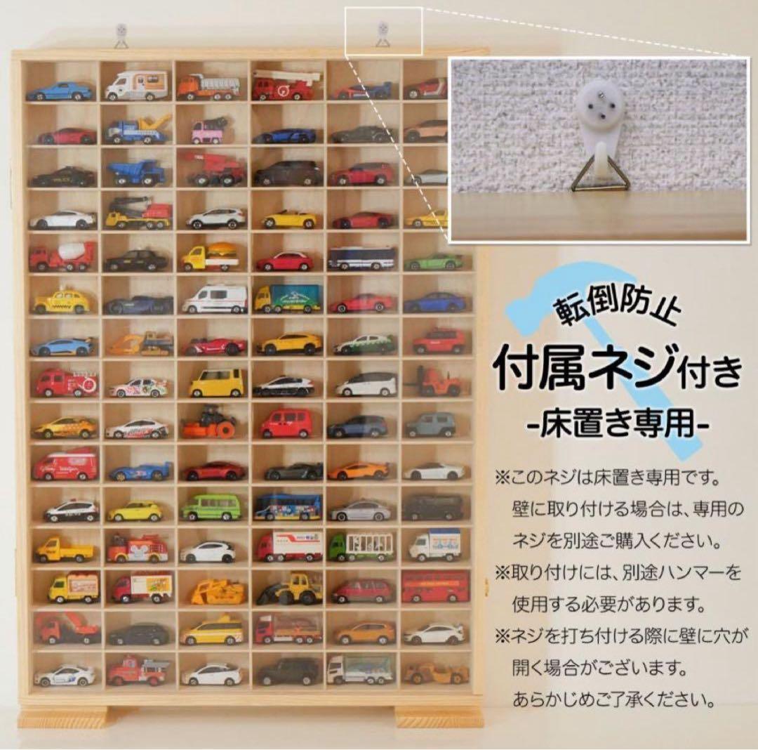 ミニカーケース トミカケース 90台 トミカ 収納ケース 収納棚